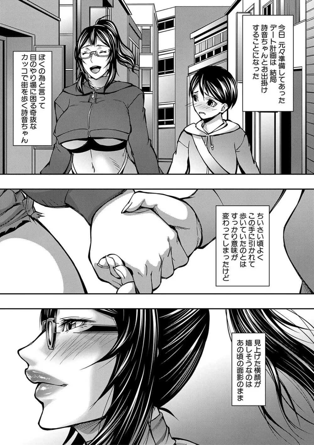 お姉ちゃんの卑猥な巨乳輪 Page.42