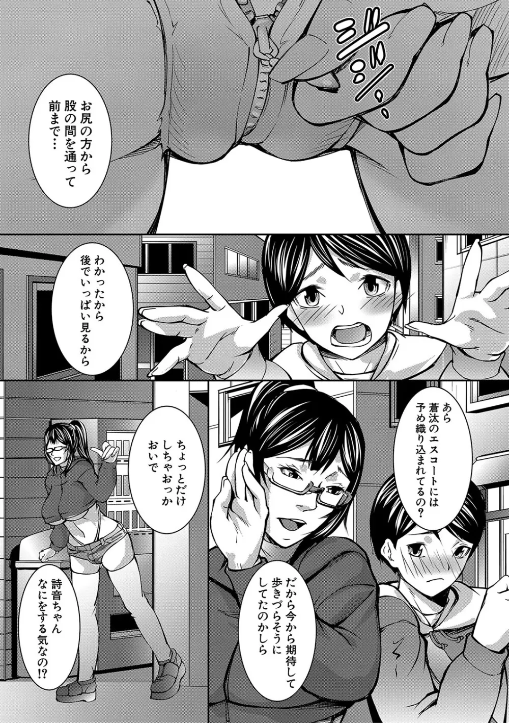 お姉ちゃんの卑猥な巨乳輪 Page.44