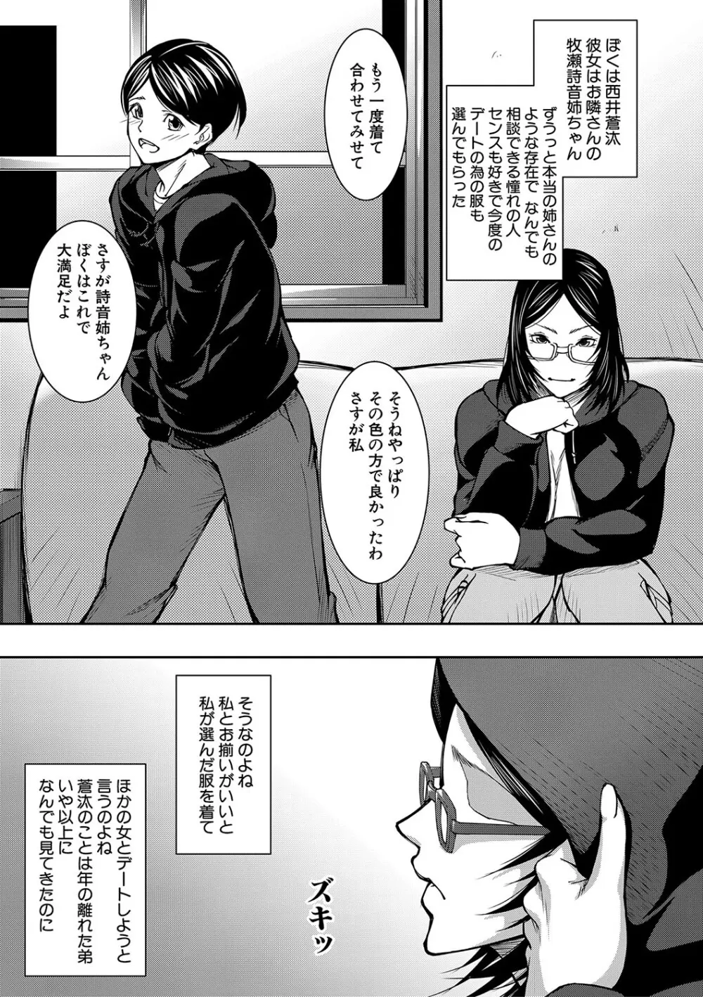 お姉ちゃんの卑猥な巨乳輪 Page.6