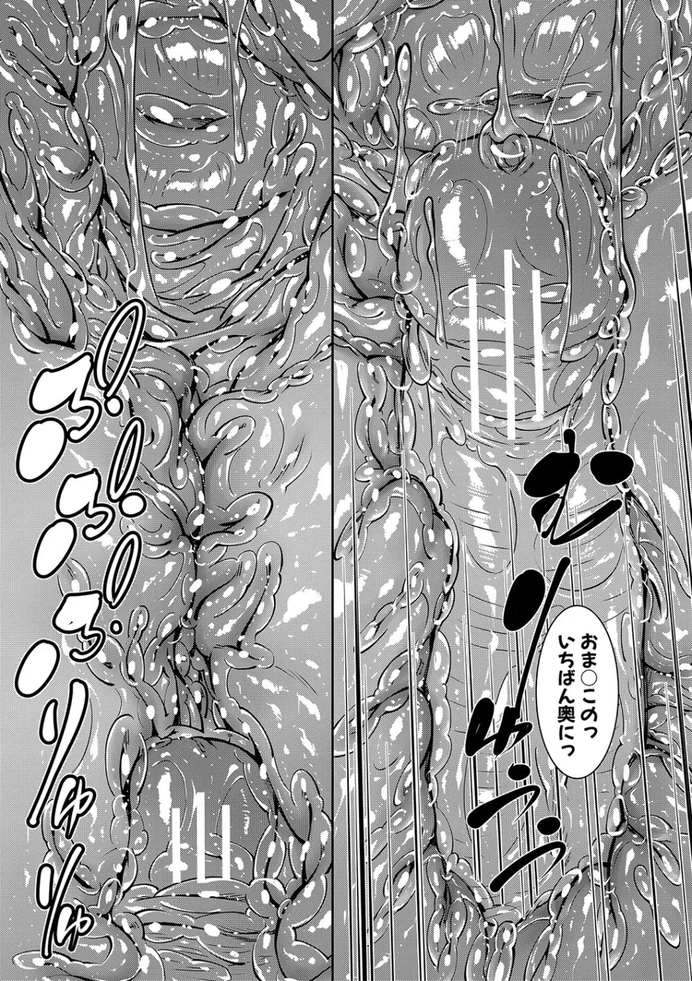 お姉ちゃんの卑猥な巨乳輪 Page.72