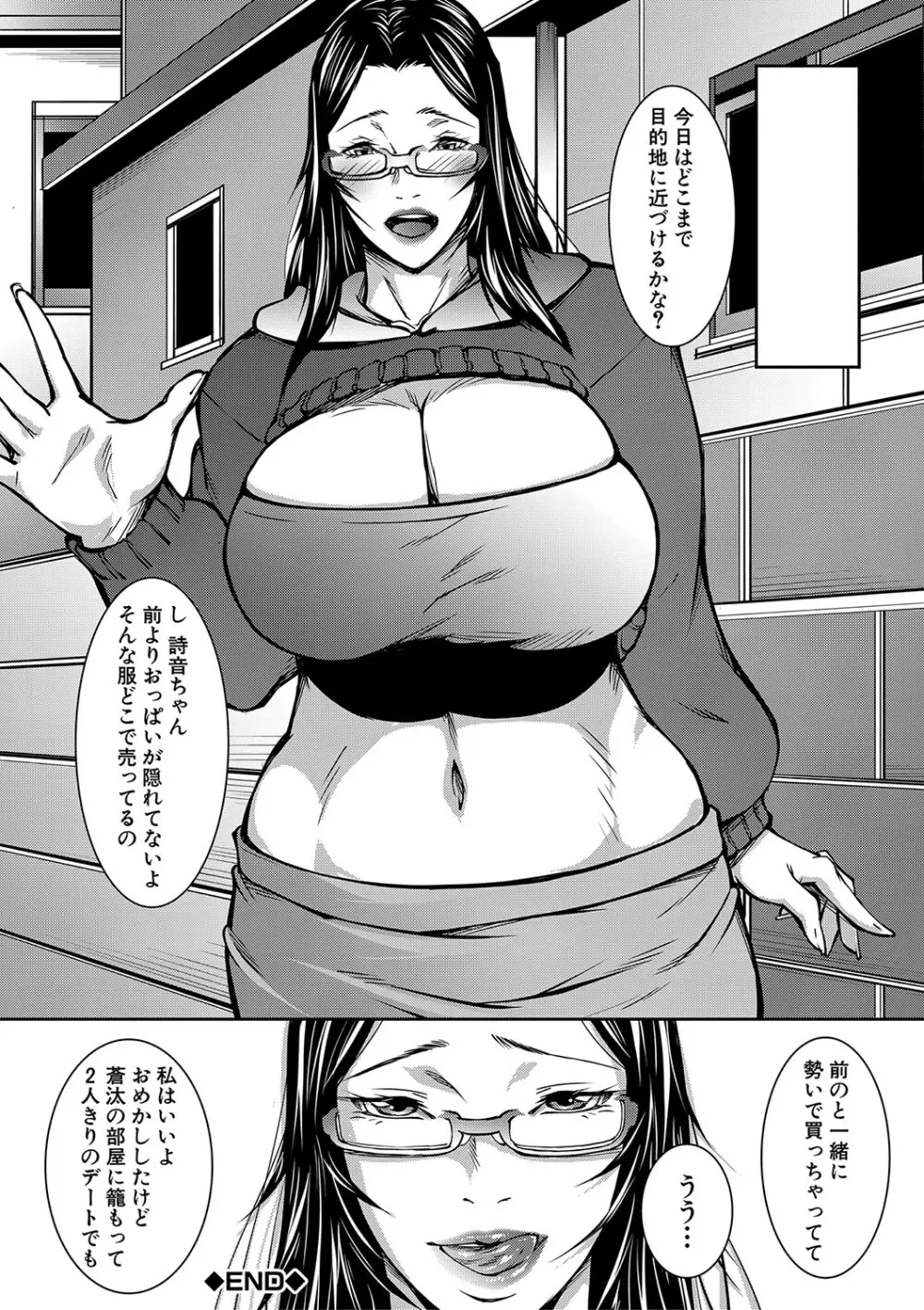 お姉ちゃんの卑猥な巨乳輪 Page.77