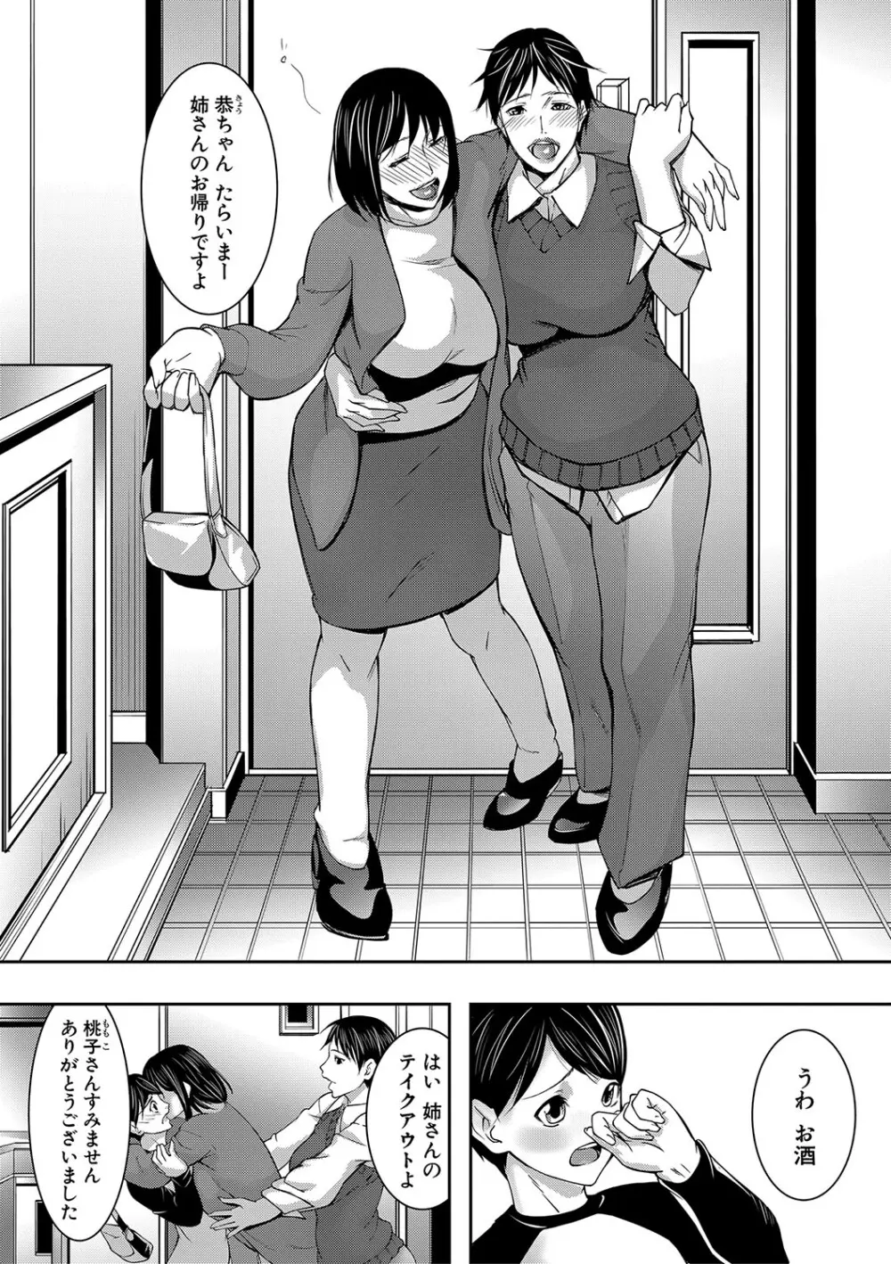 お姉ちゃんの卑猥な巨乳輪 Page.78