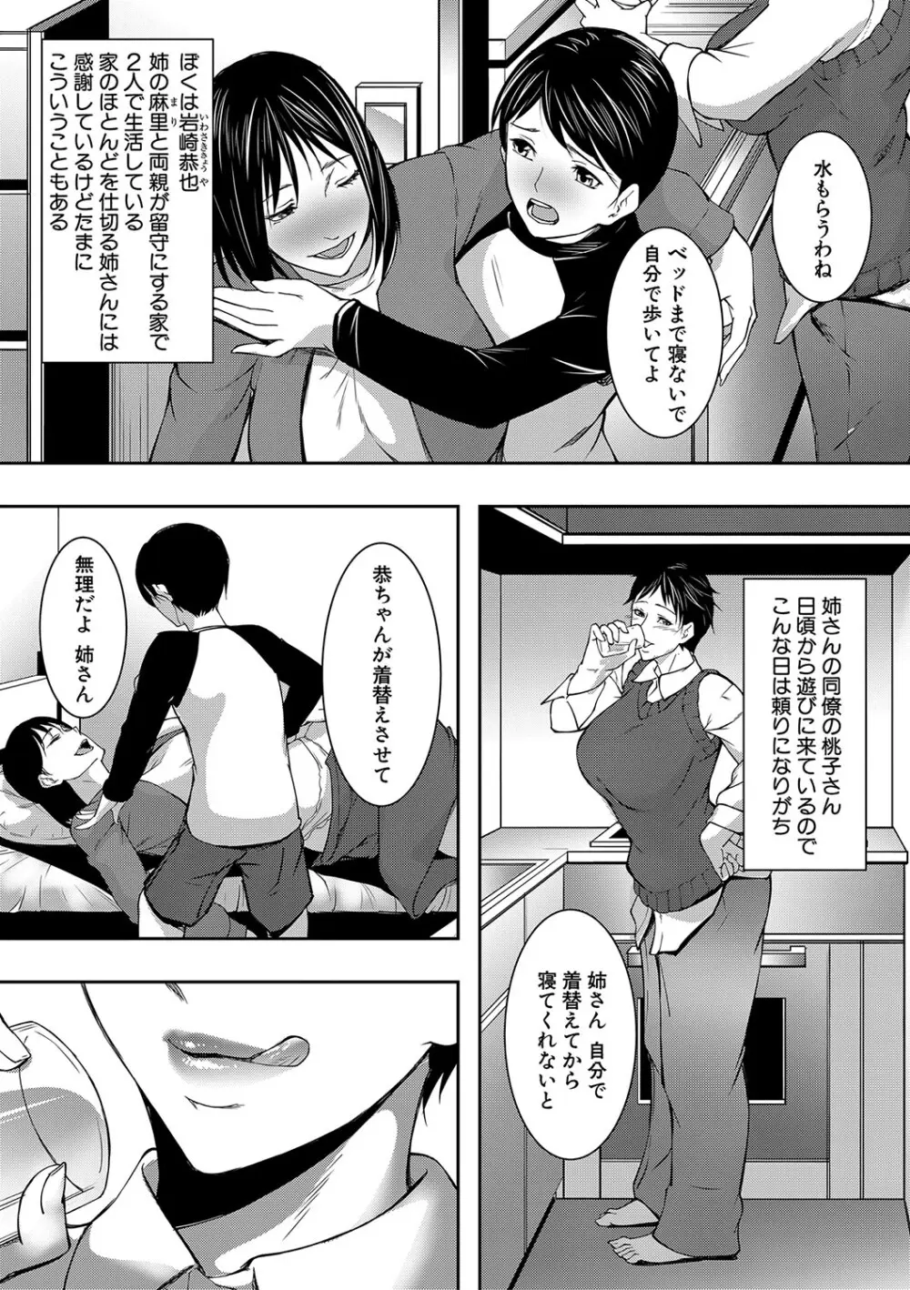 お姉ちゃんの卑猥な巨乳輪 Page.80