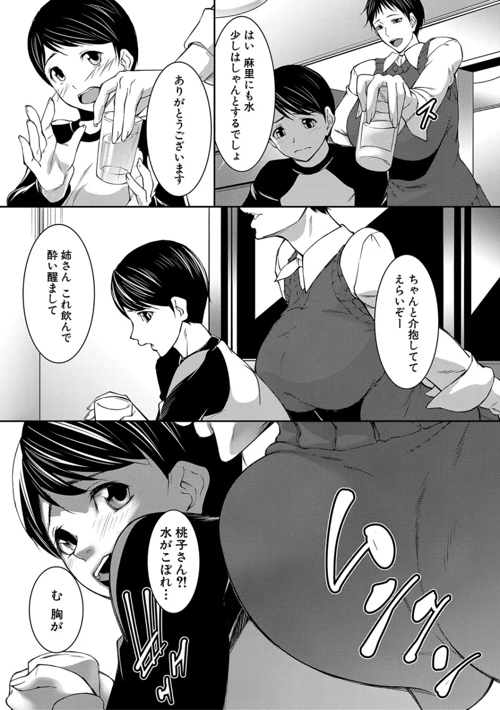 お姉ちゃんの卑猥な巨乳輪 Page.81