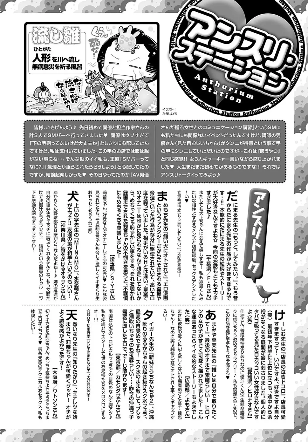 COMIC アンスリウム 2025年4月号 Page.489