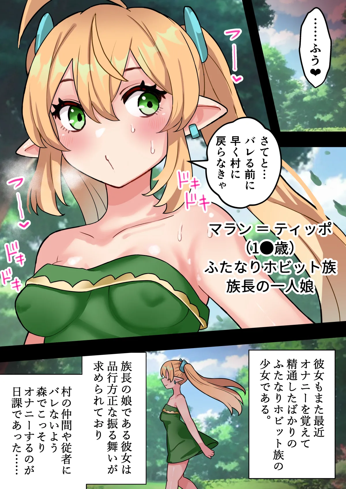 デカちんぽ射精は超キモチイイ!〜短小包茎ふたなりホビット少女が魔法のコックリングで絶倫巨根性獣化する話〜 Page.6
