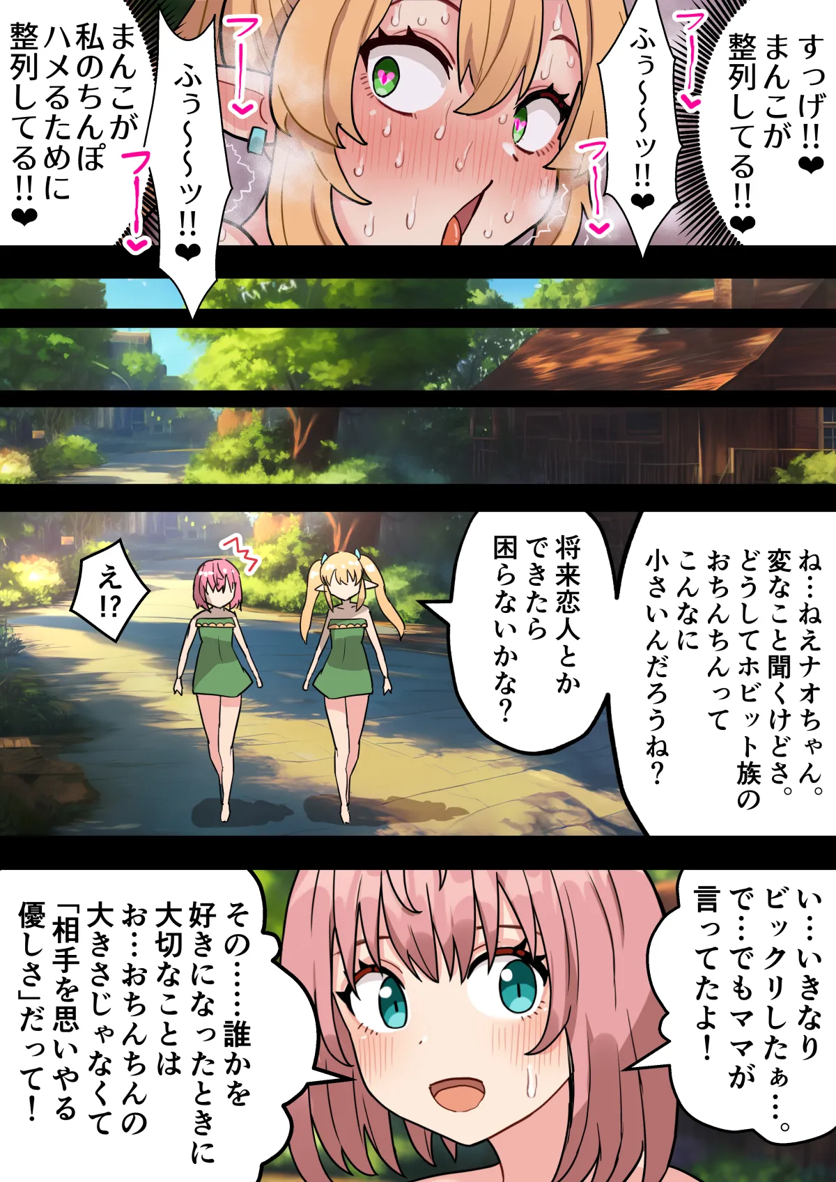 デカちんぽ射精は超キモチイイ!〜短小包茎ふたなりホビット少女が魔法のコックリングで絶倫巨根性獣化する話〜 Page.66