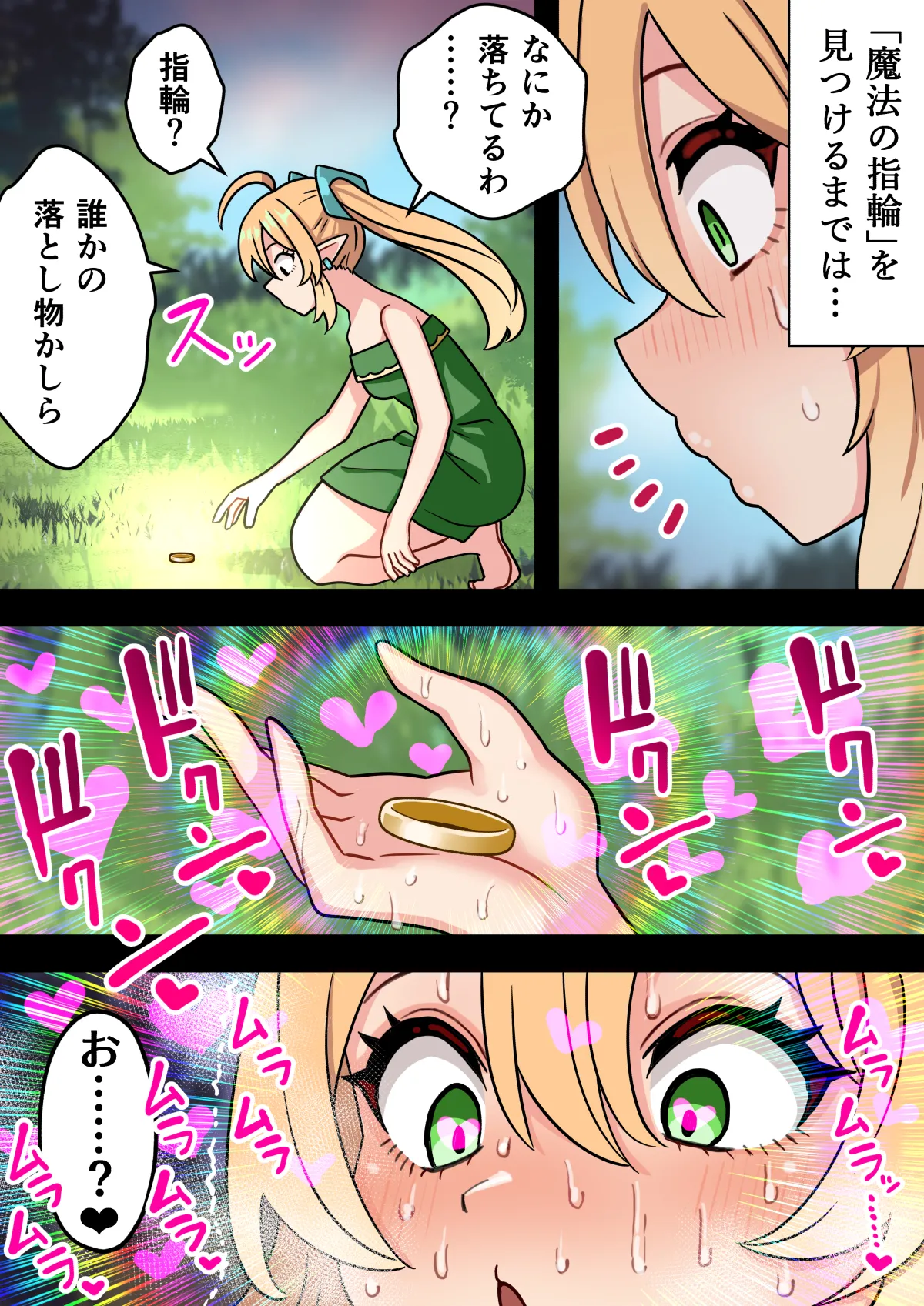 デカちんぽ射精は超キモチイイ!〜短小包茎ふたなりホビット少女が魔法のコックリングで絶倫巨根性獣化する話〜 Page.7