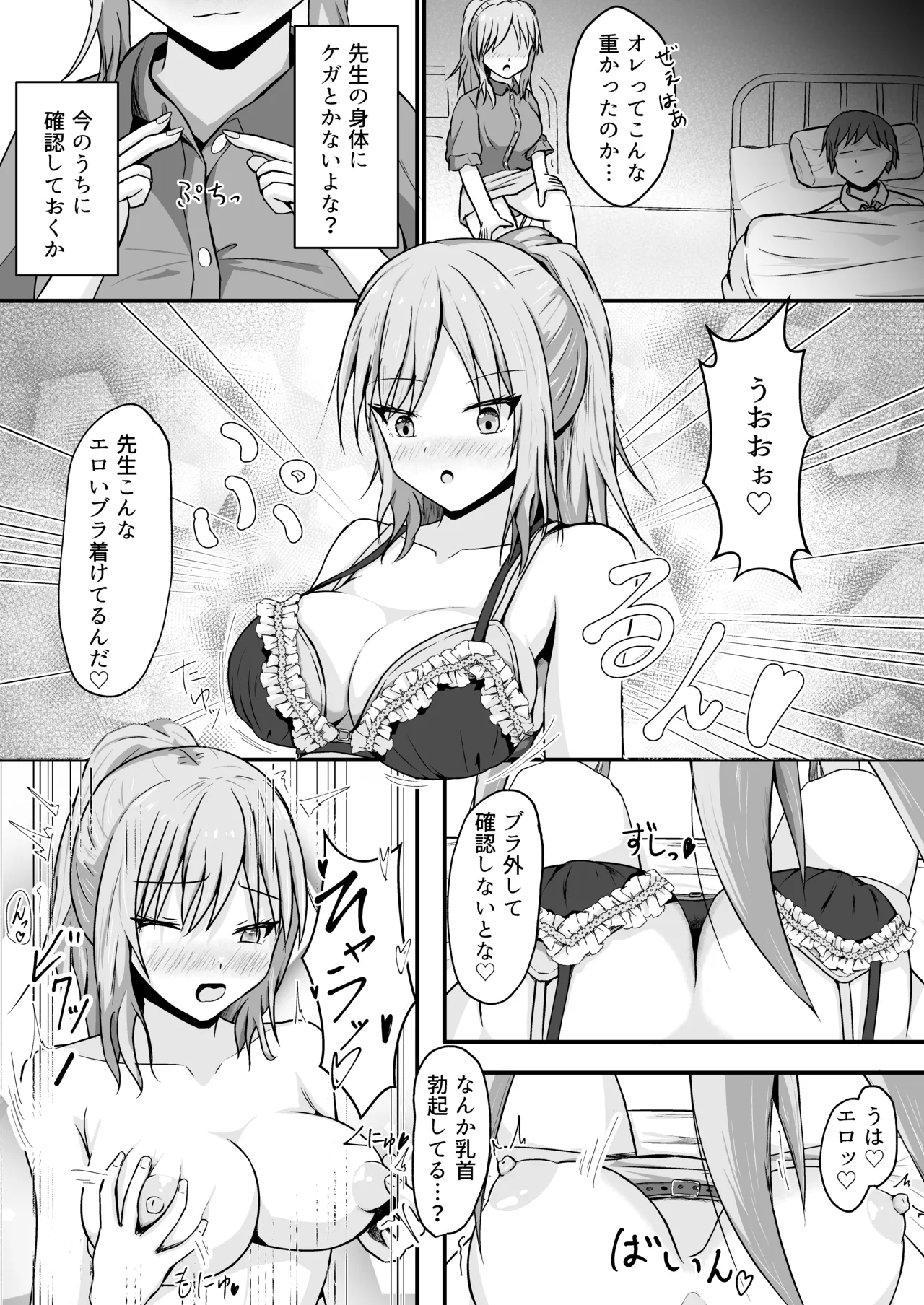 階段から落ちて先生♀と身体が入れ替わるお話 Page.2