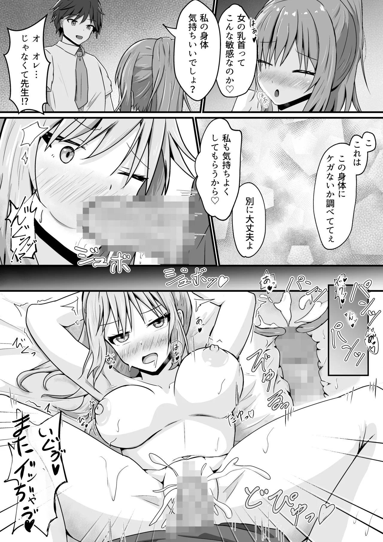 階段から落ちて先生♀と身体が入れ替わるお話 Page.3