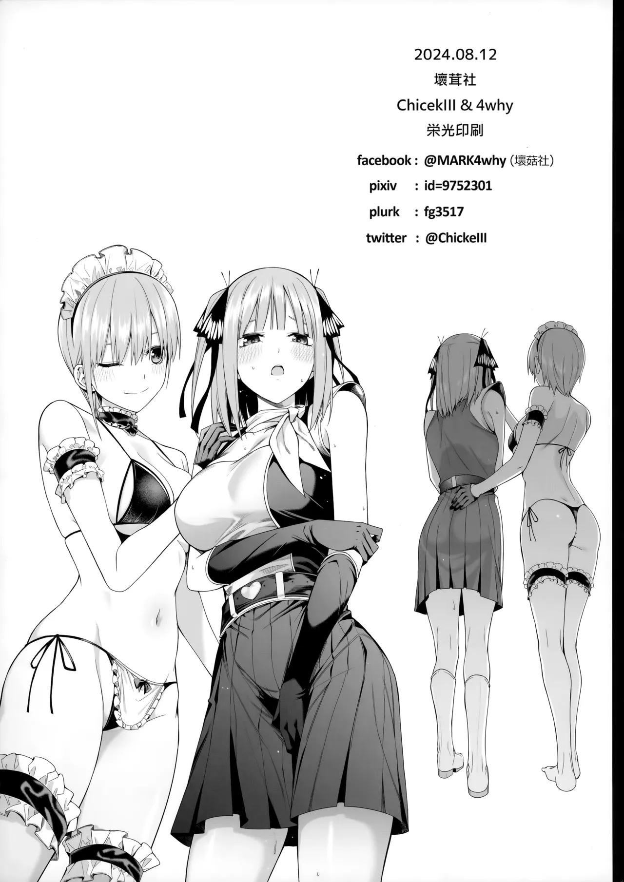 準備号 1/5の恋愛感情 Page.19