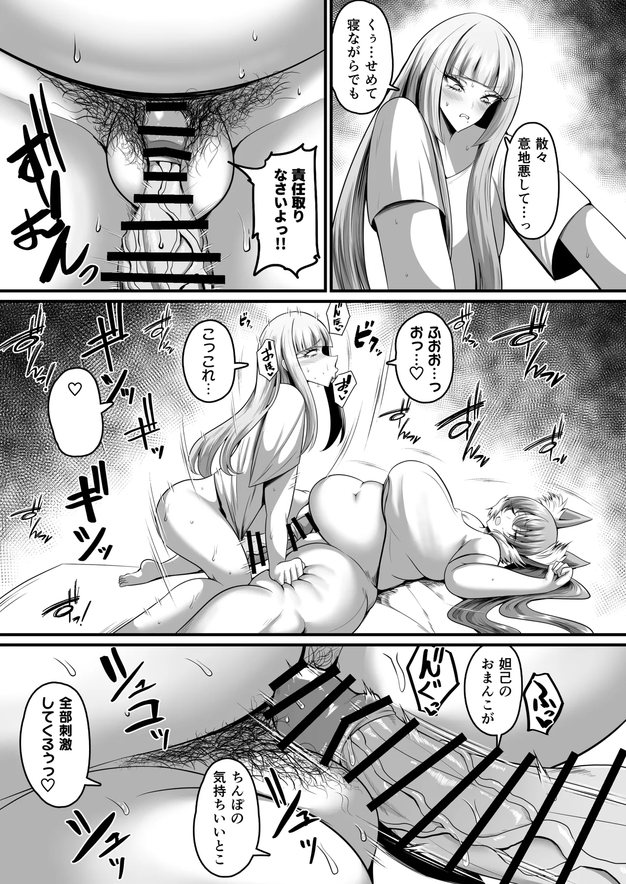 射爆ゴクラクフタナリ抜根 Page.15