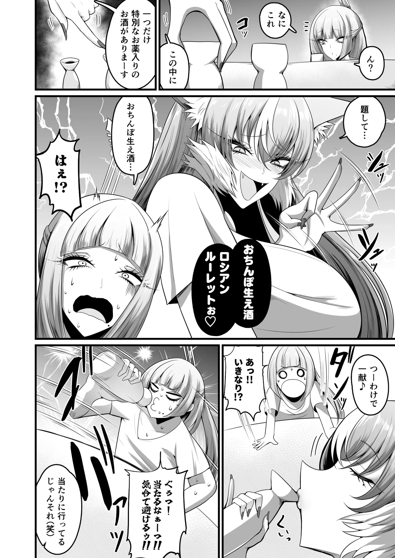 射爆ゴクラクフタナリ抜根 Page.4