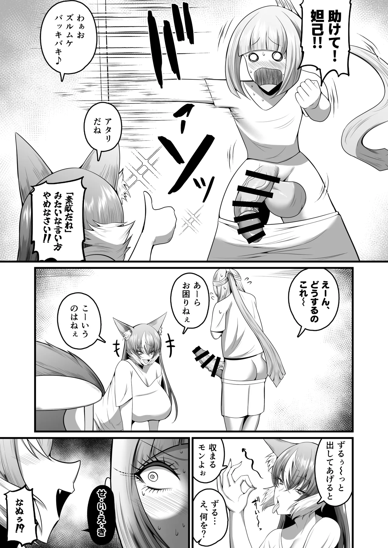 射爆ゴクラクフタナリ抜根 Page.7