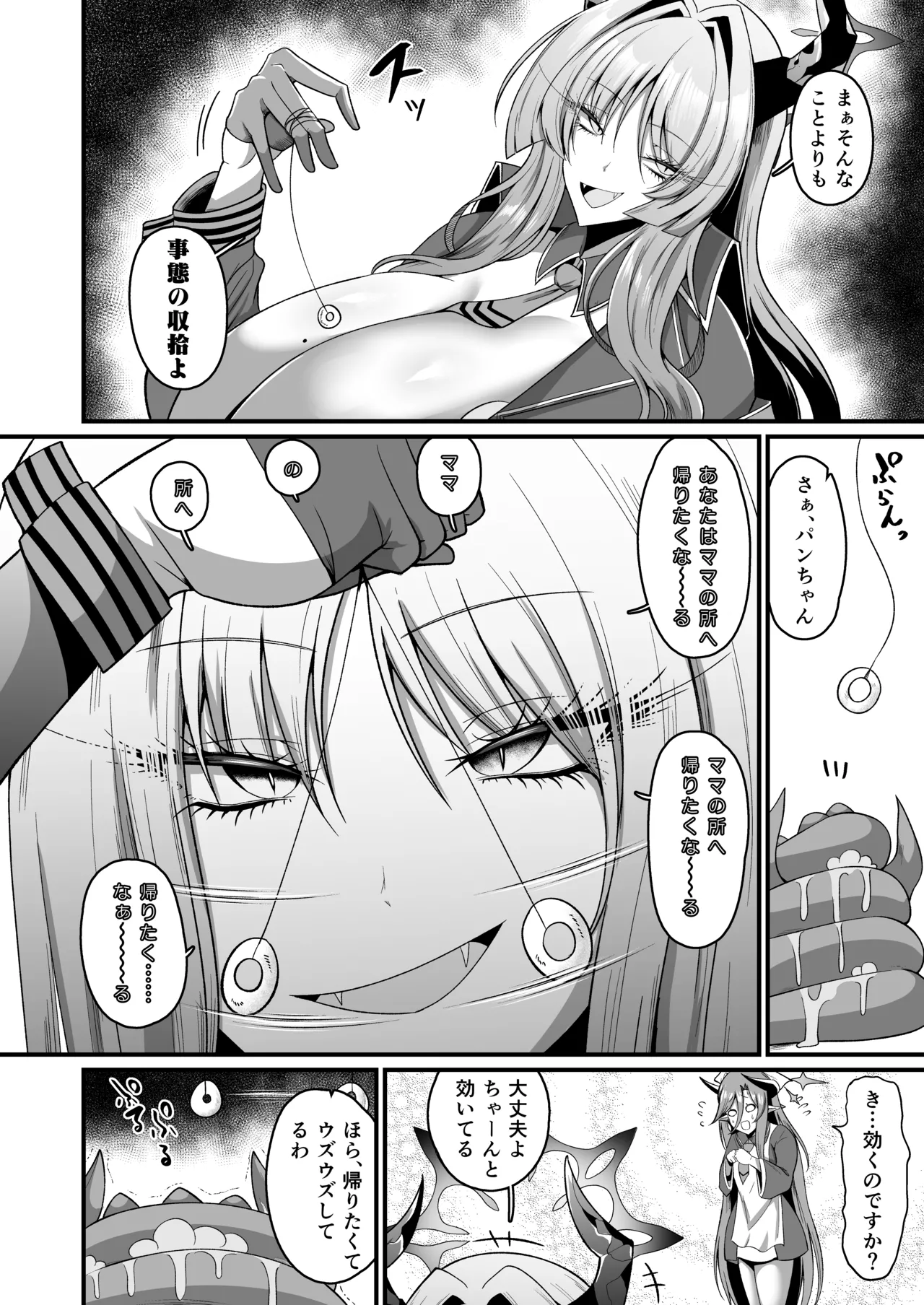 NK（Not 感覚）ウルトラアクメ穴（ホール） Page.3