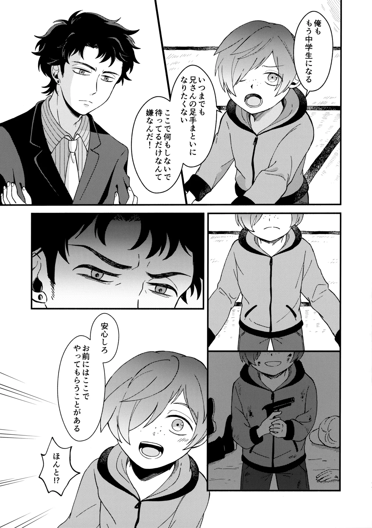 知らなくていい Page.10