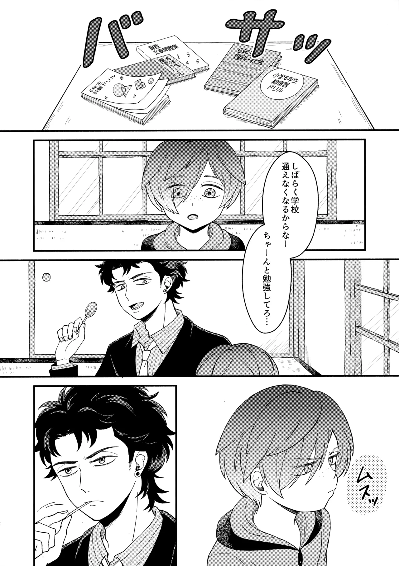 知らなくていい Page.11