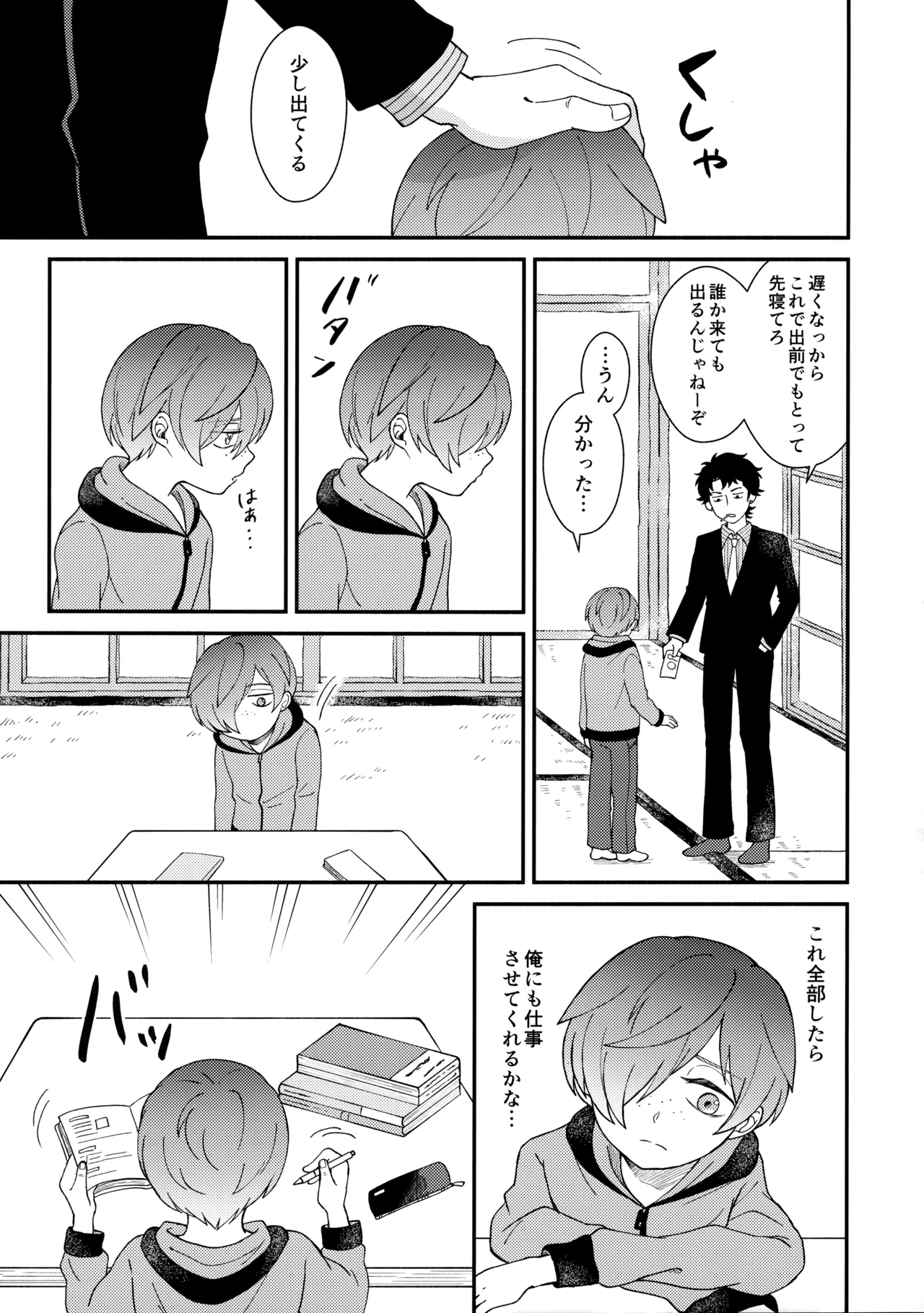 知らなくていい Page.12
