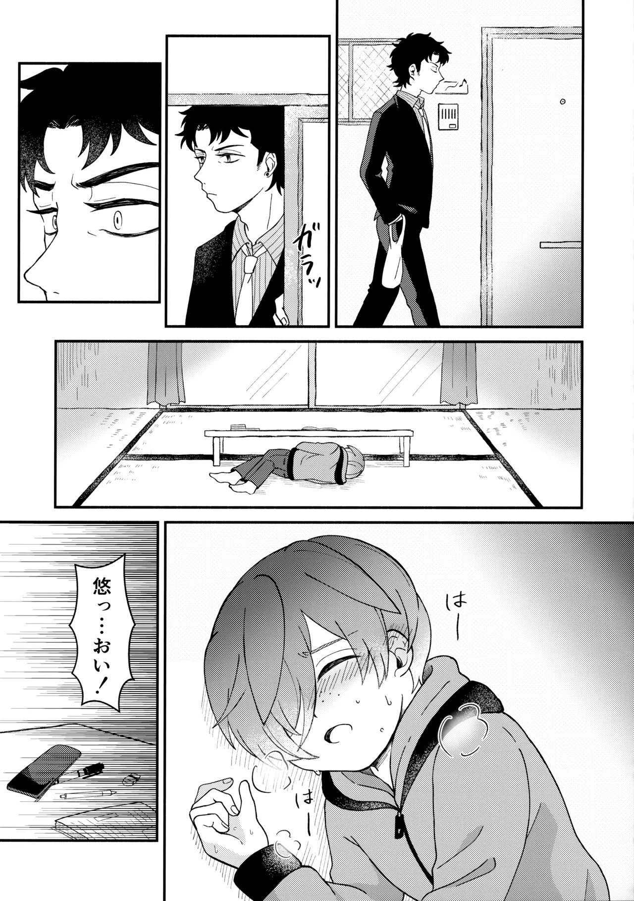 知らなくていい Page.14