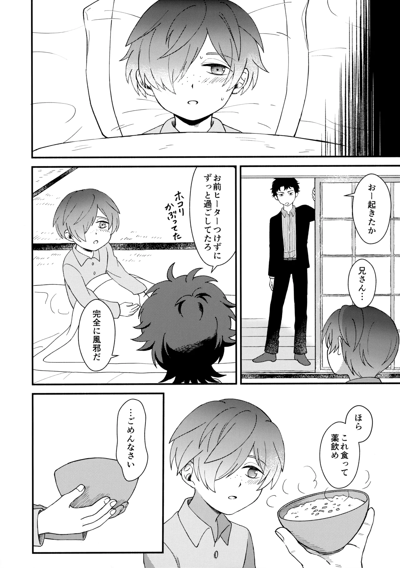 知らなくていい Page.15