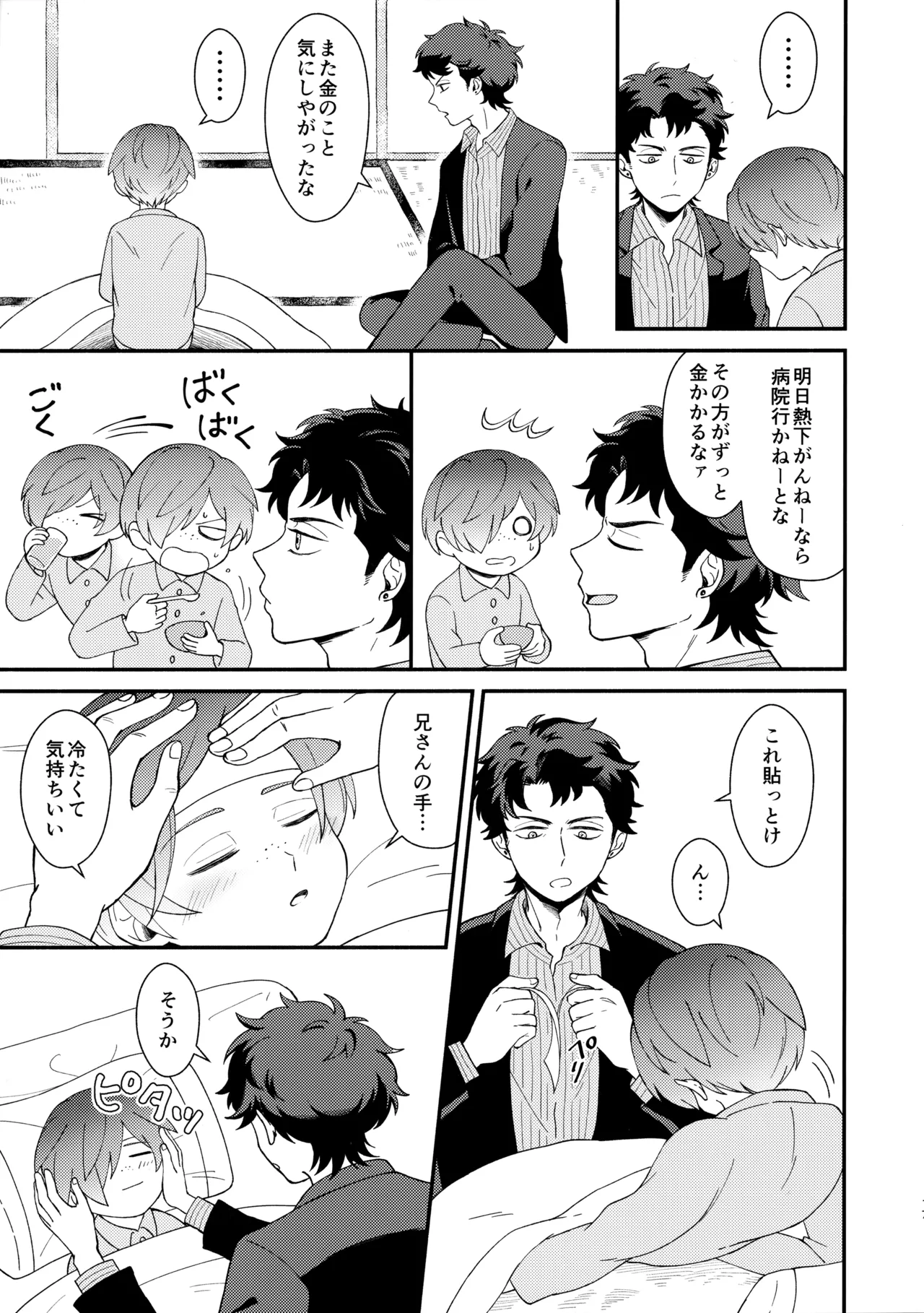 知らなくていい Page.16