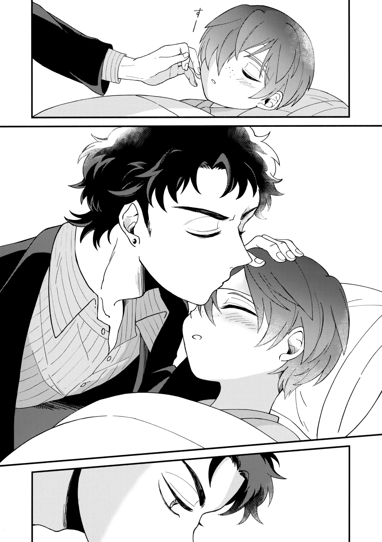 知らなくていい Page.17