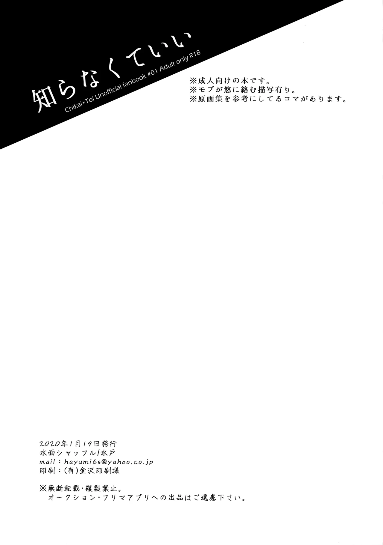 知らなくていい Page.2