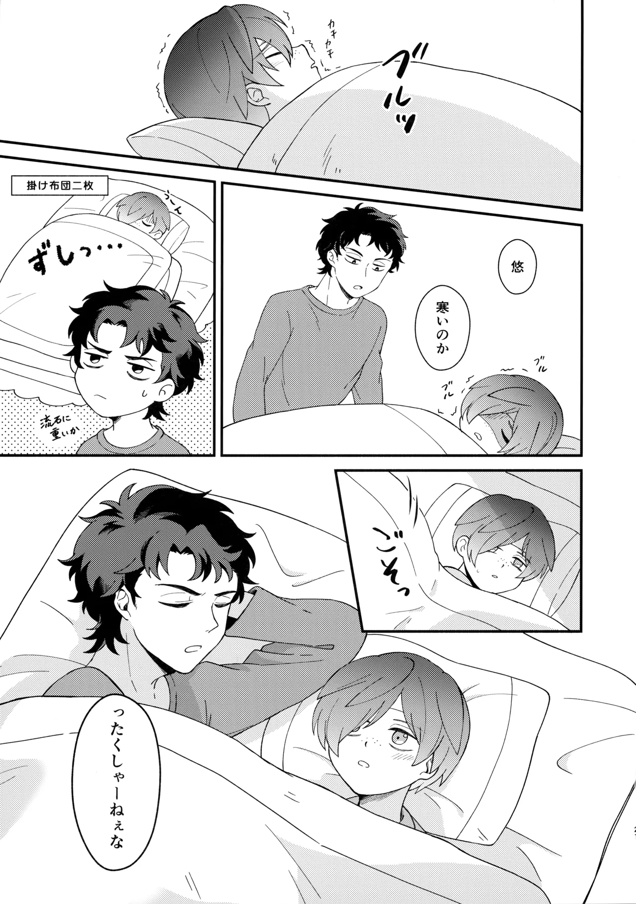 知らなくていい Page.20
