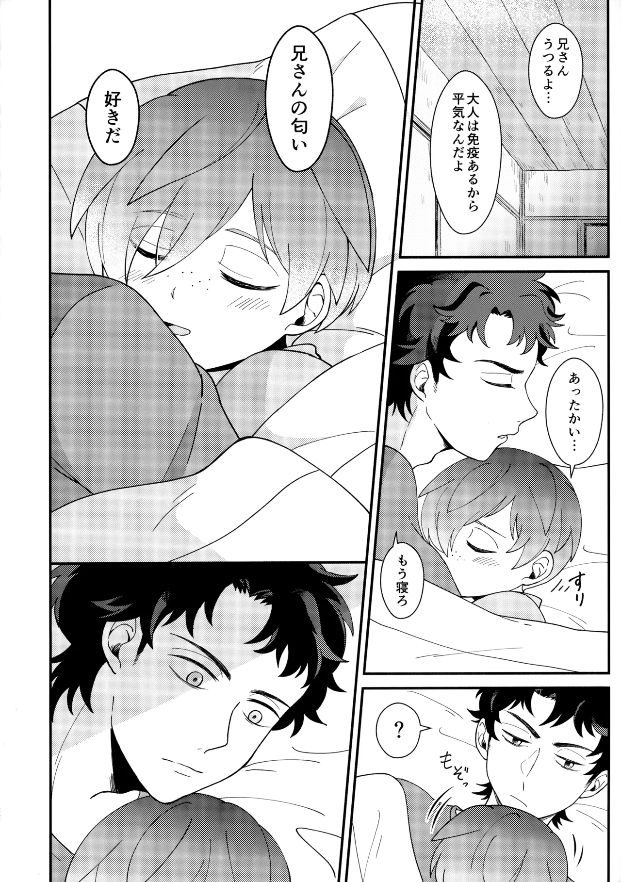 知らなくていい Page.21