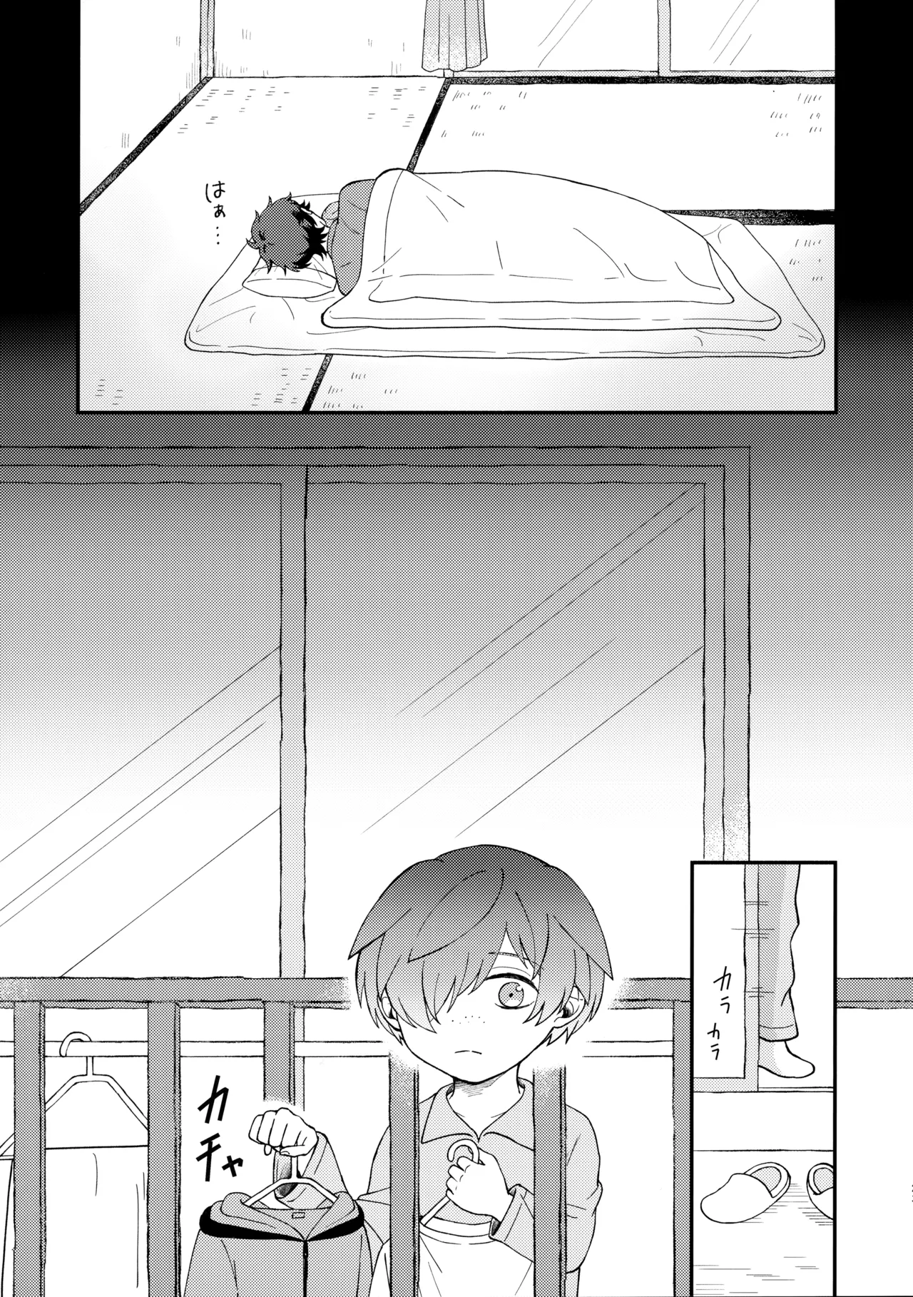 知らなくていい Page.22
