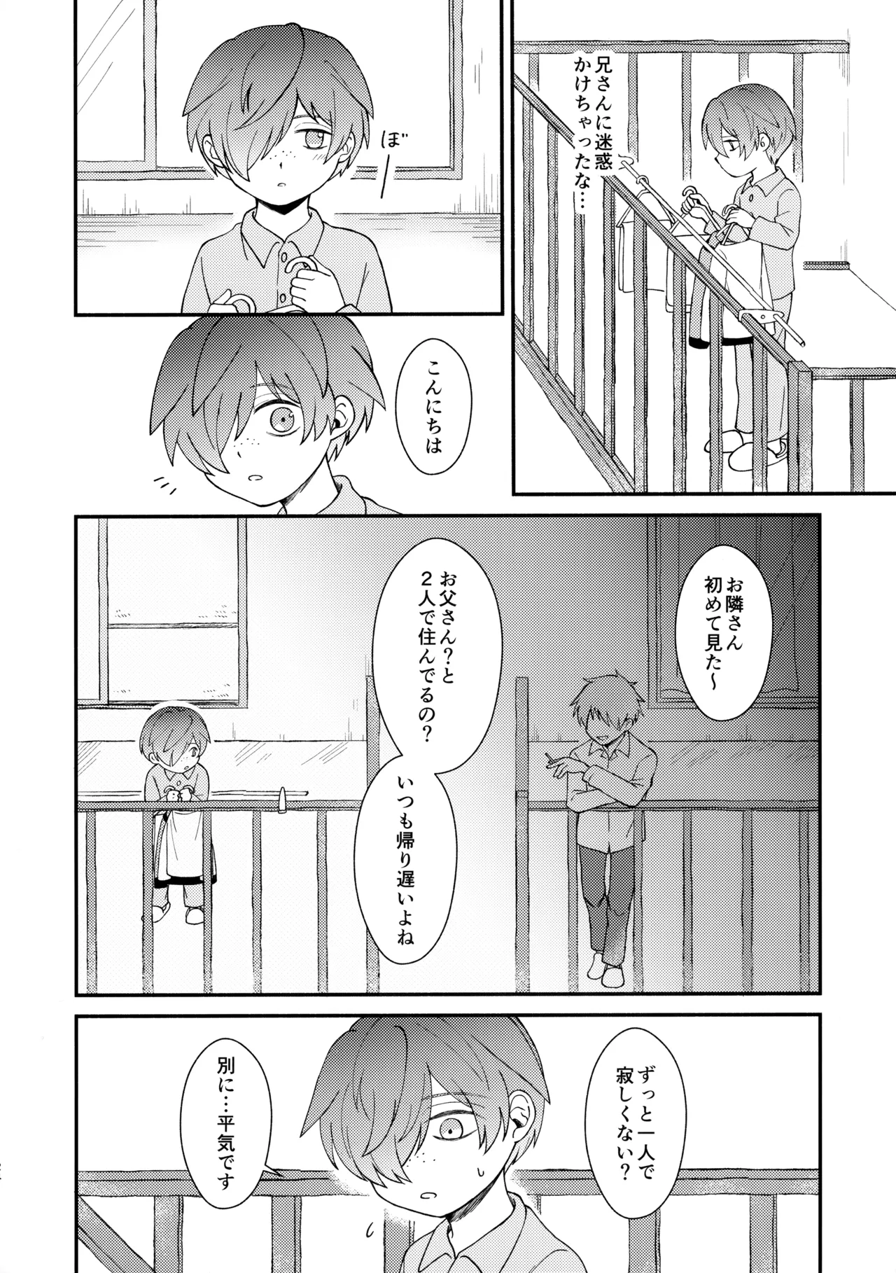 知らなくていい Page.23