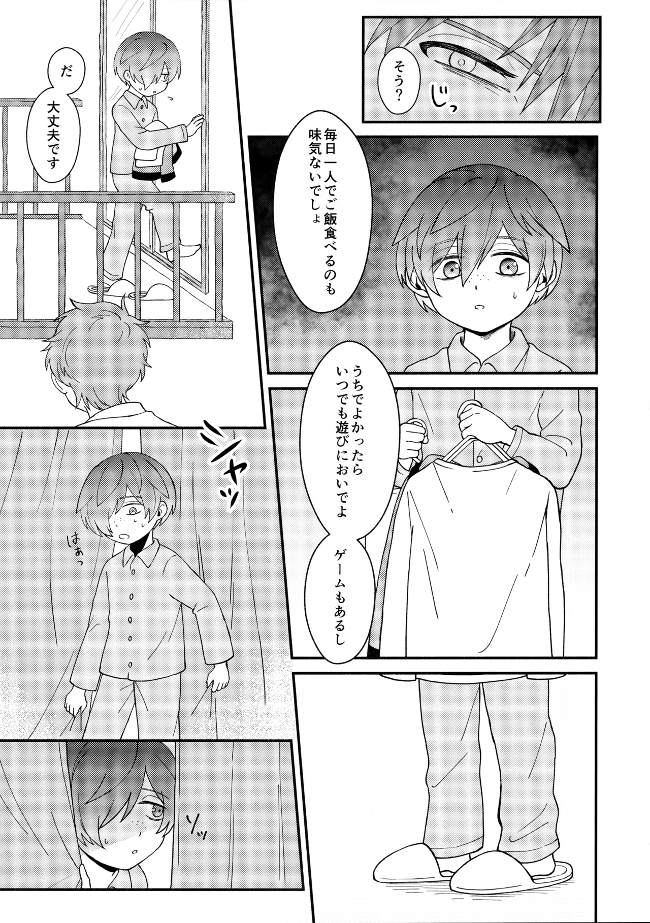 知らなくていい Page.24