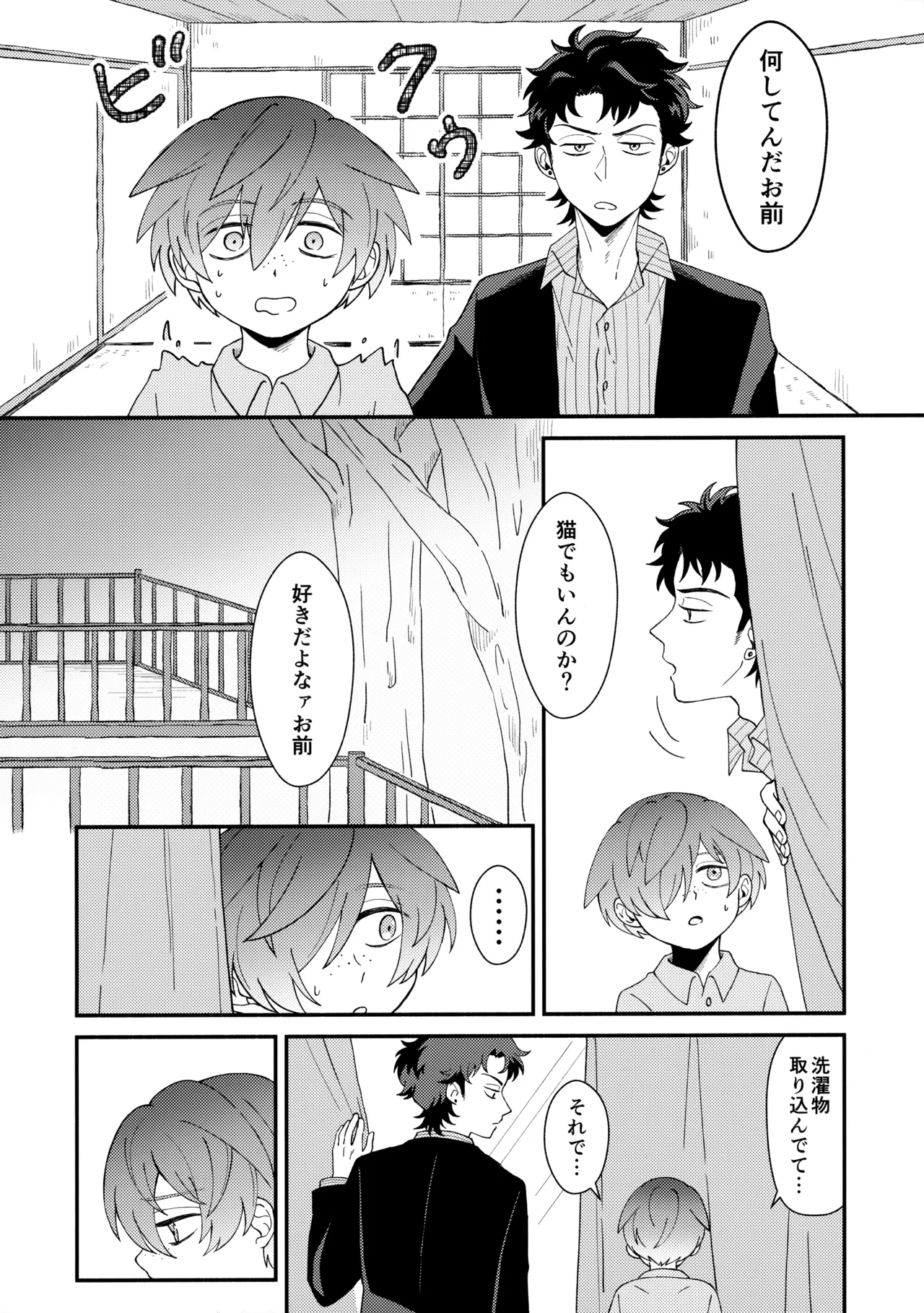 知らなくていい Page.25