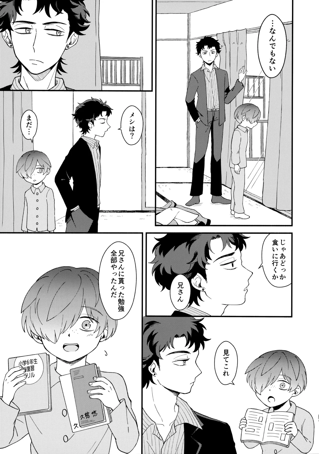 知らなくていい Page.26