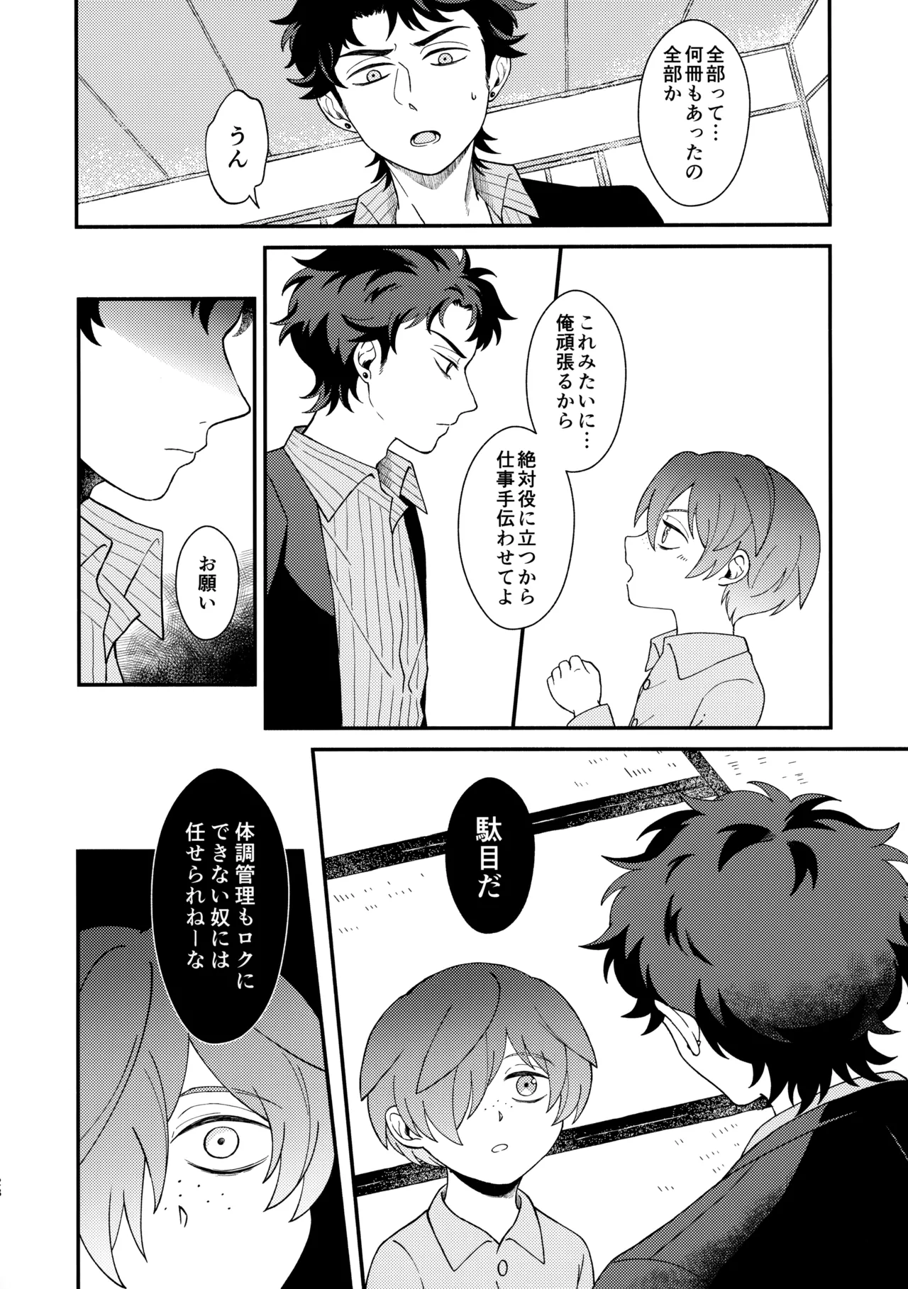 知らなくていい Page.27