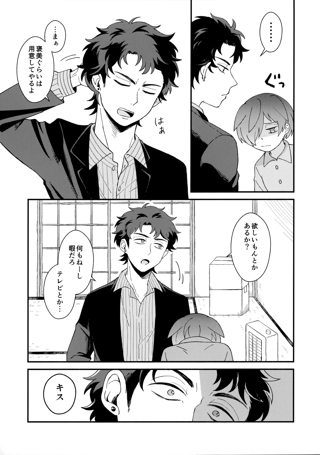 知らなくていい Page.28