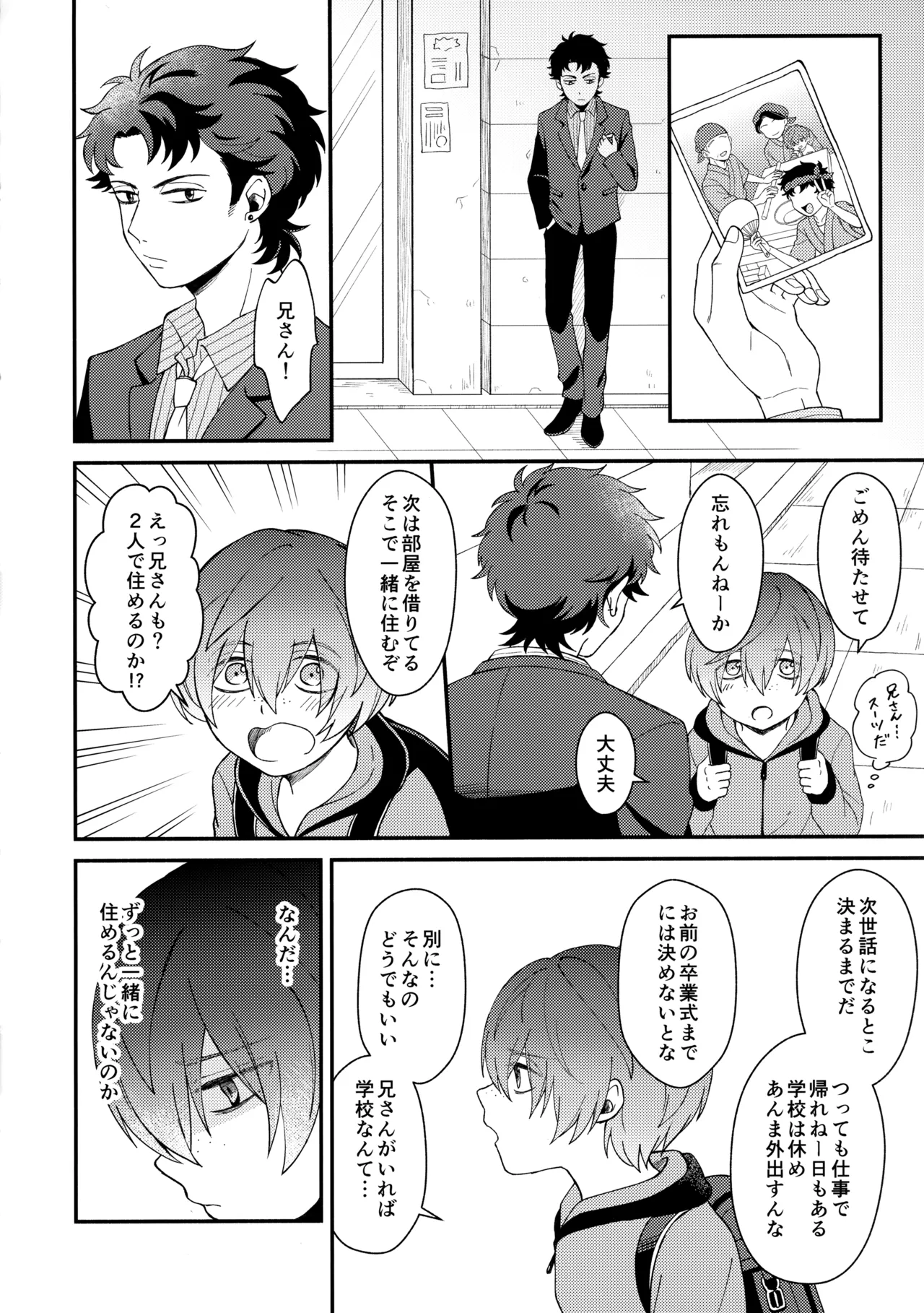 知らなくていい Page.3
