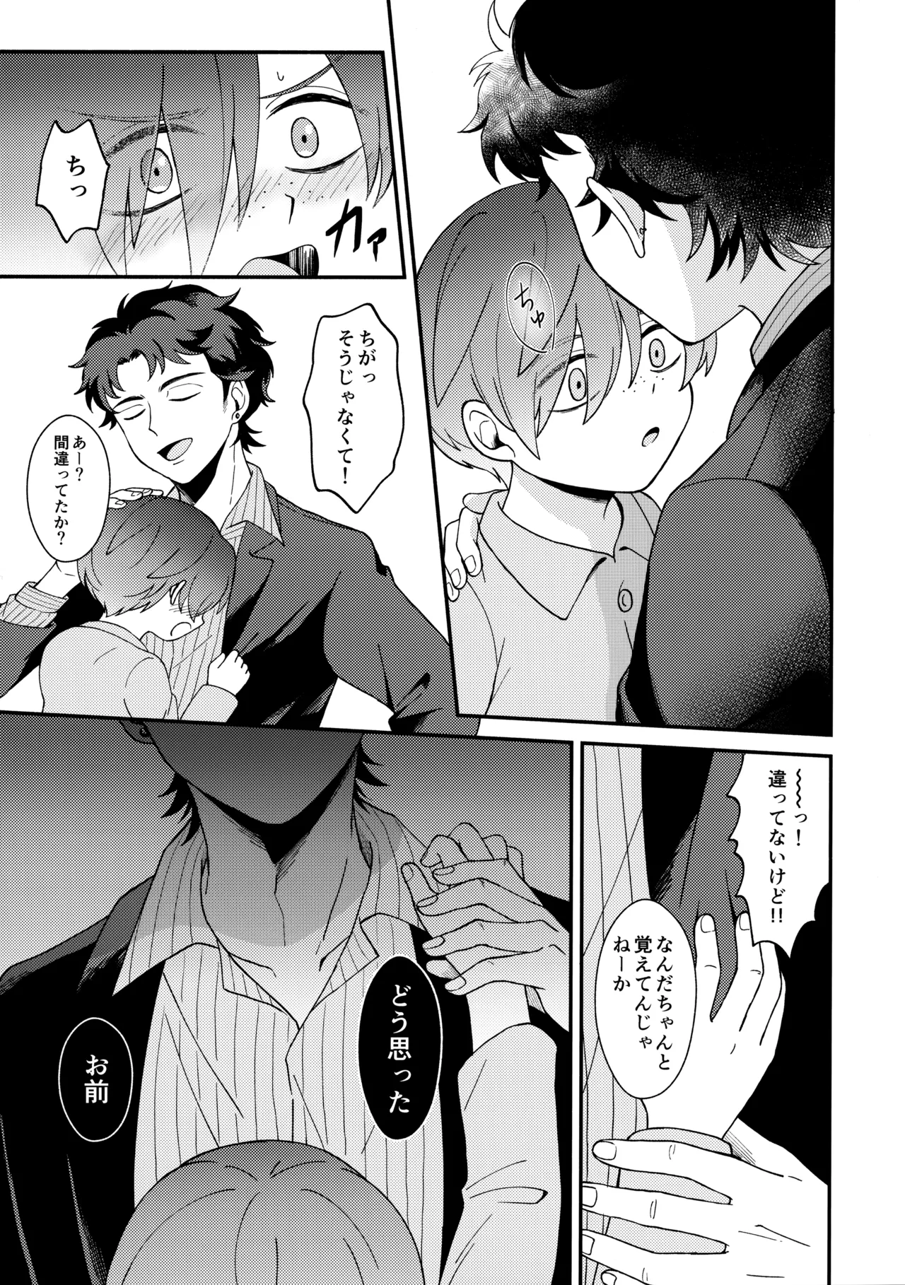 知らなくていい Page.30