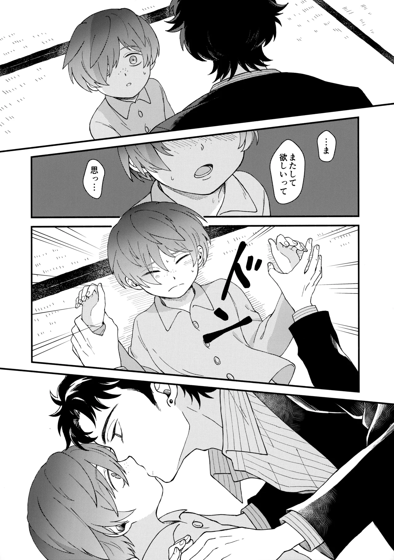 知らなくていい Page.31
