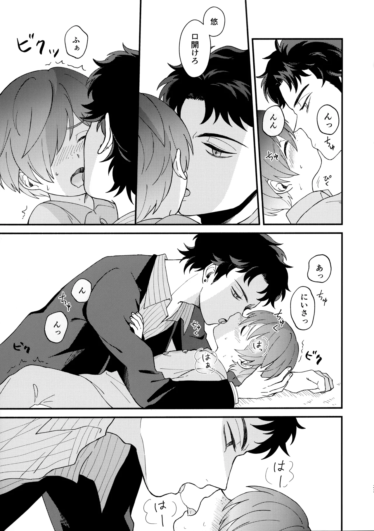 知らなくていい Page.32