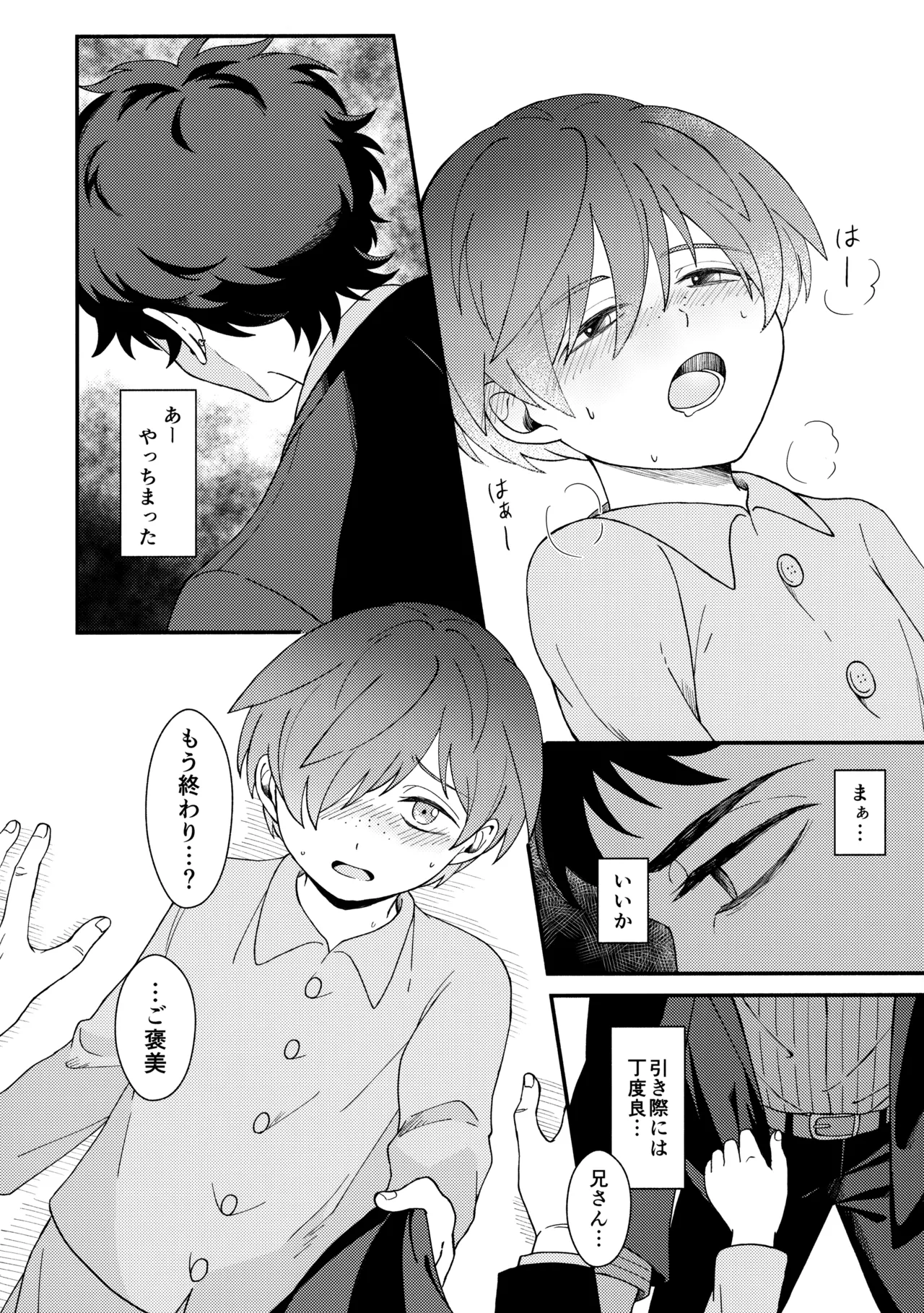 知らなくていい Page.33