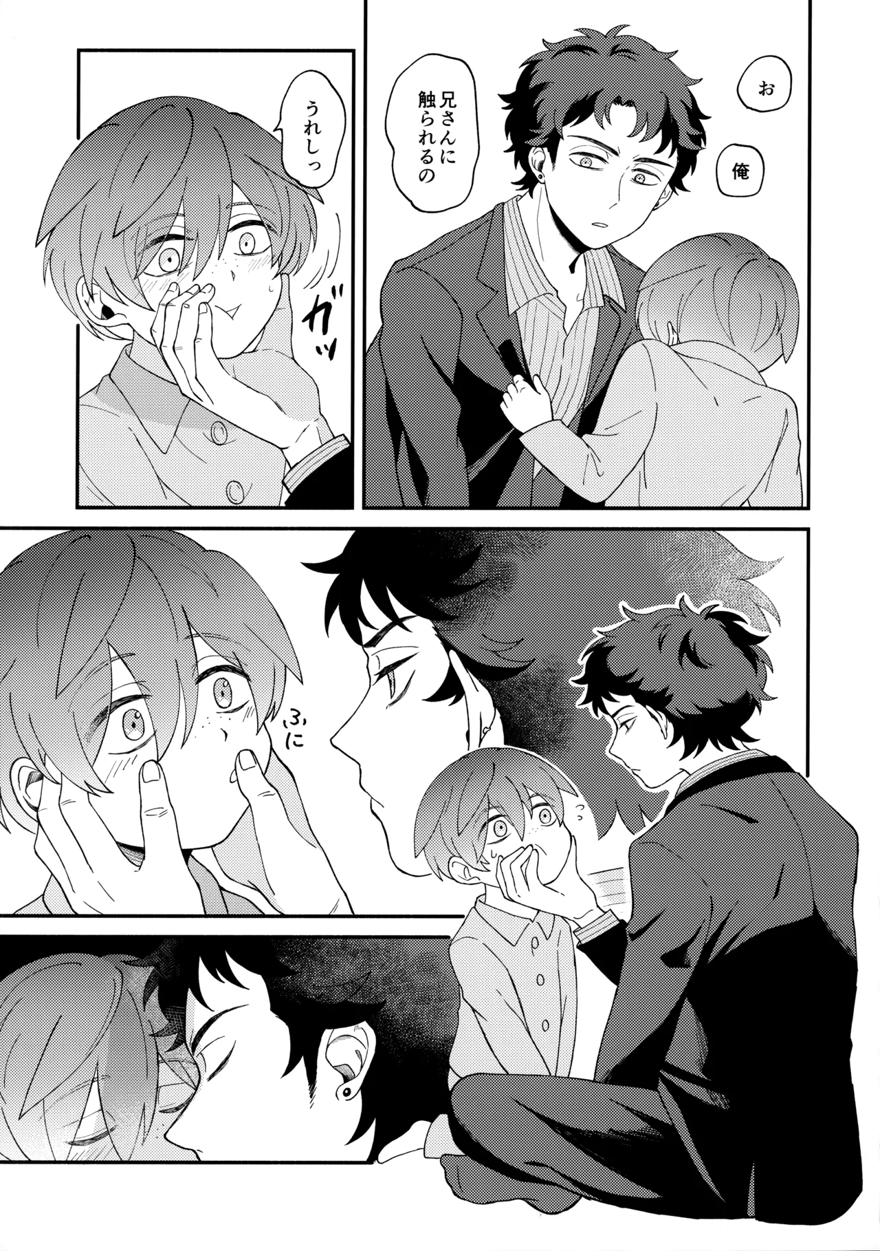 知らなくていい Page.34
