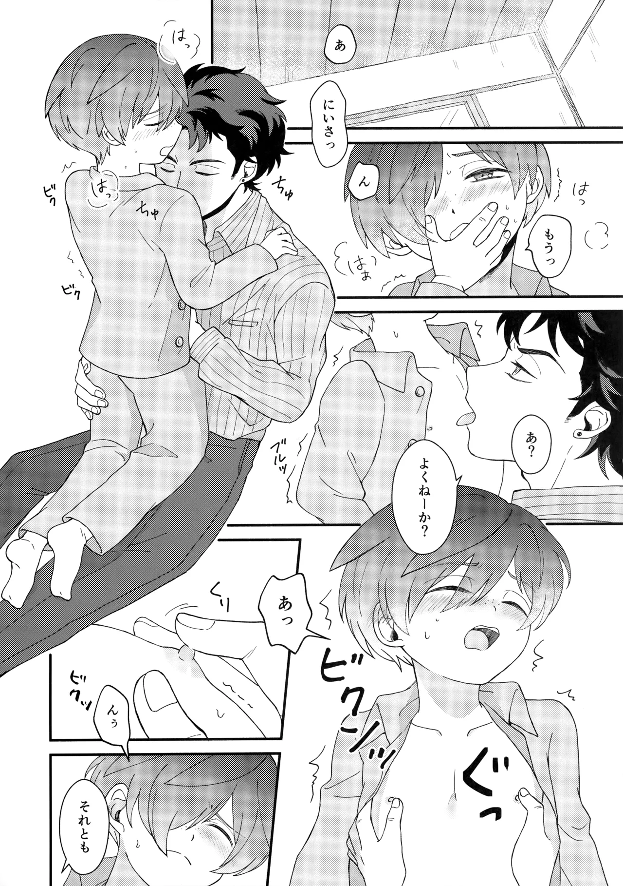 知らなくていい Page.35