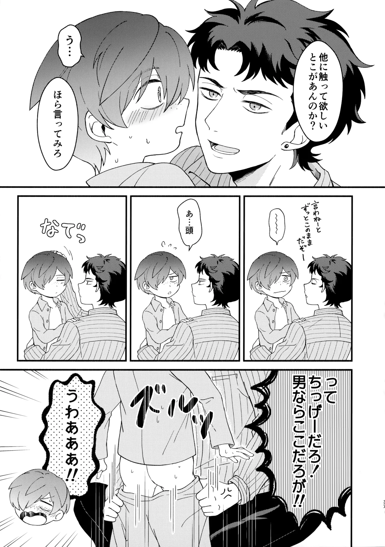 知らなくていい Page.36