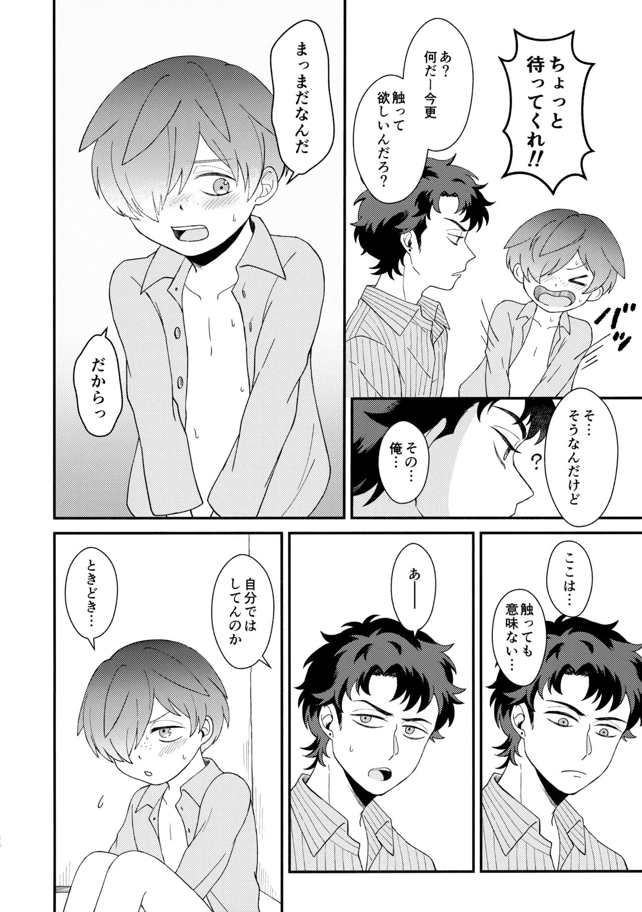 知らなくていい Page.37