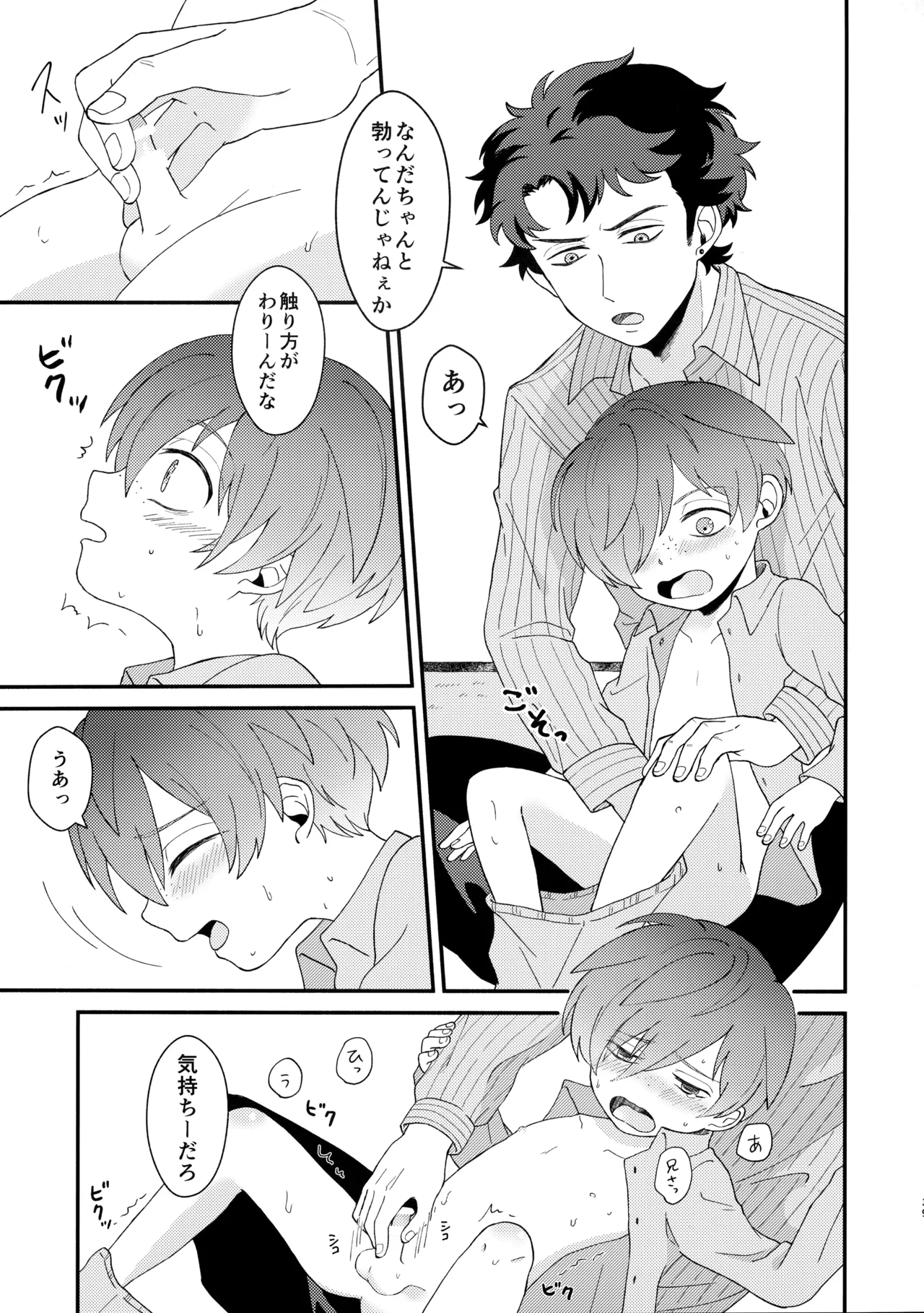 知らなくていい Page.38