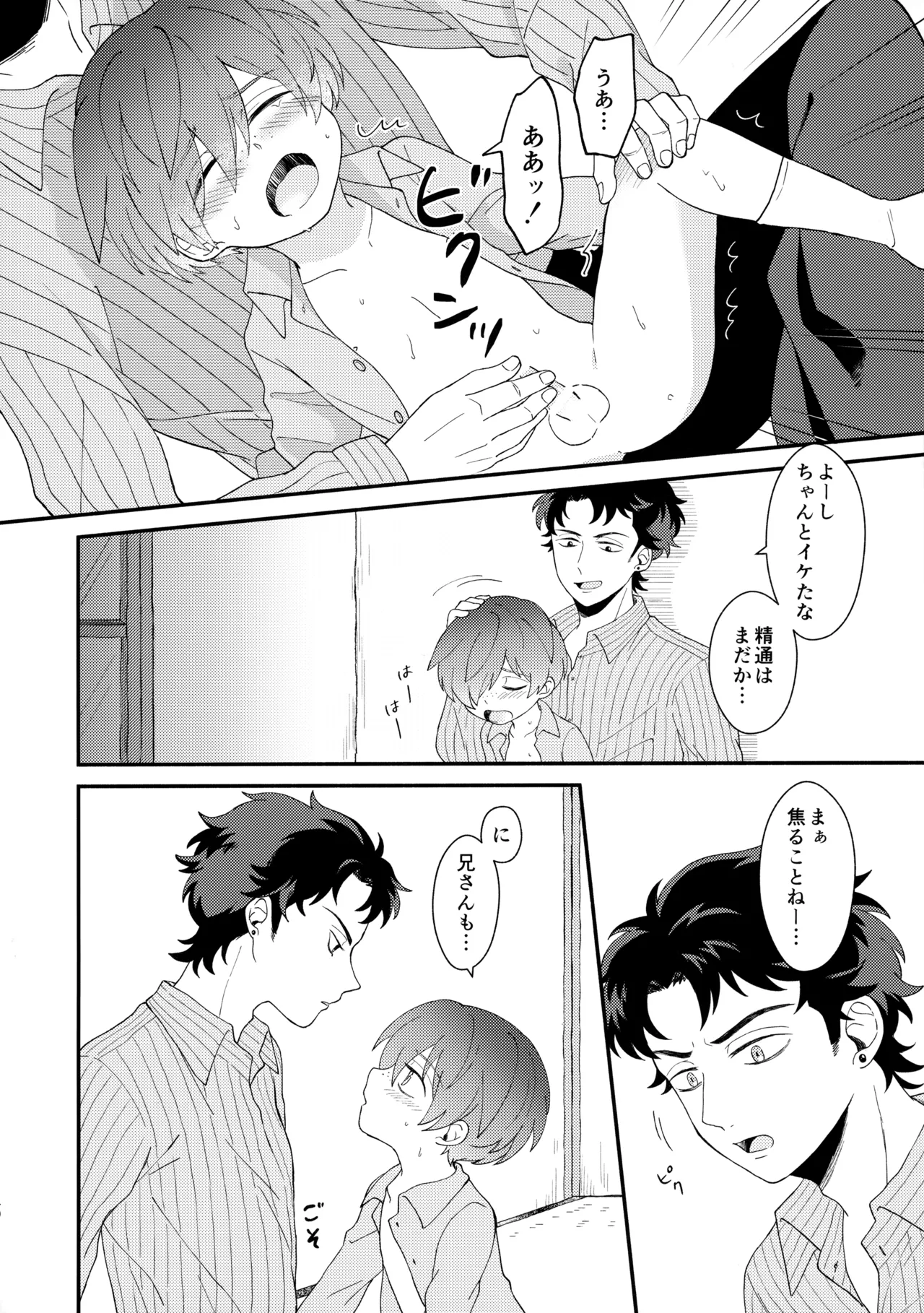 知らなくていい Page.39