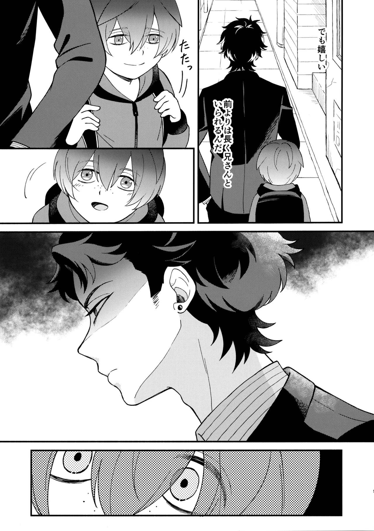 知らなくていい Page.4