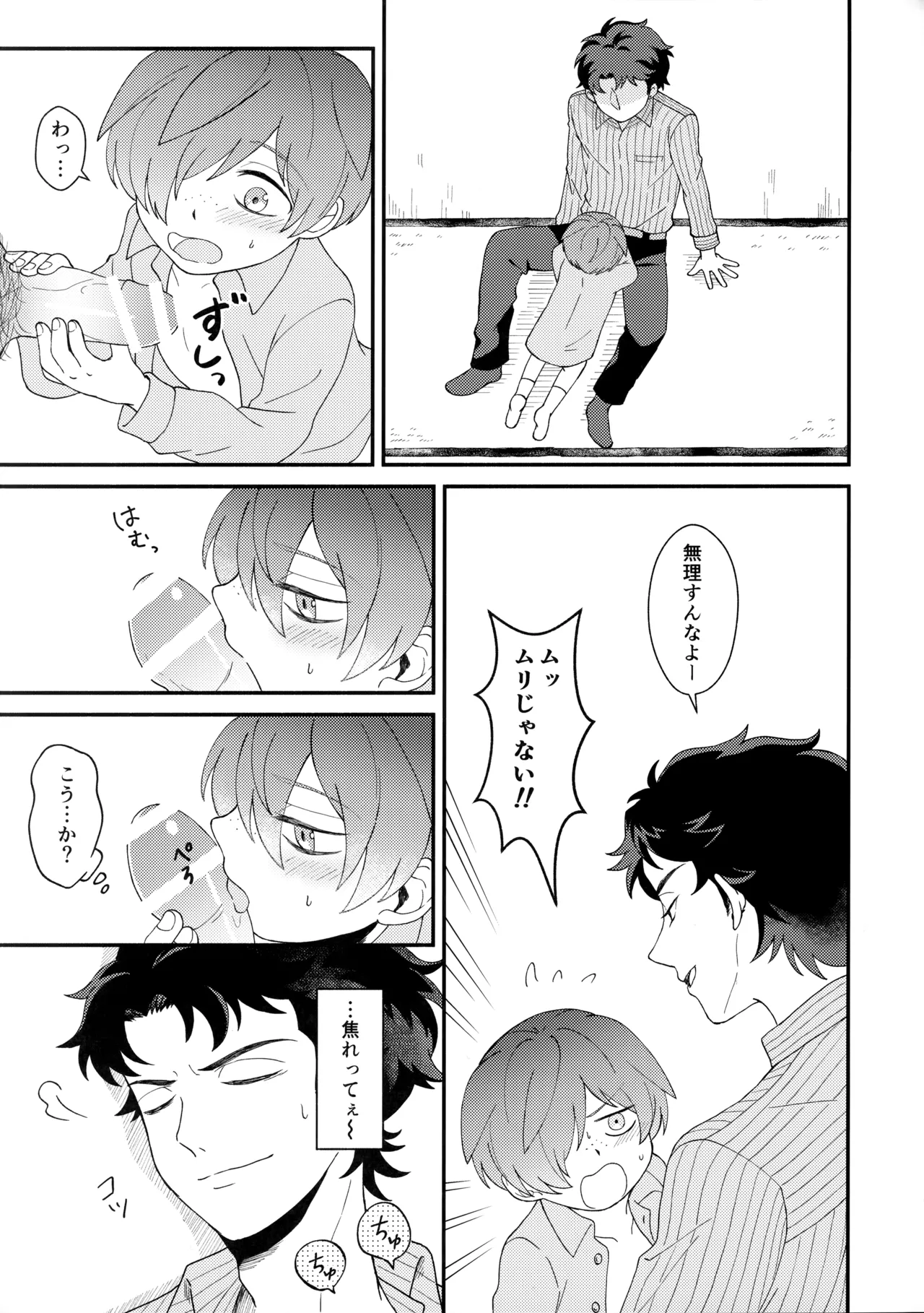 知らなくていい Page.40