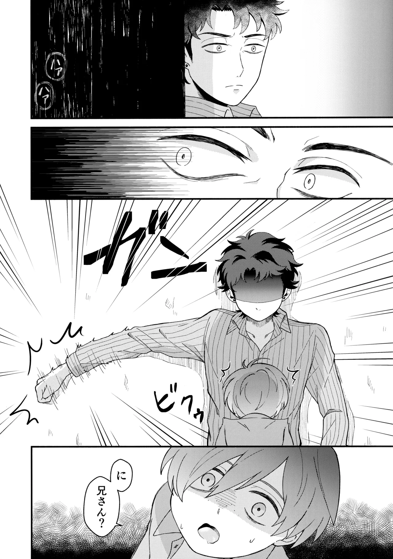 知らなくていい Page.41